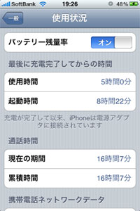 バッテリー残量率をオンに。