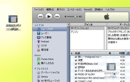 動画がすでにある方はiTunesに動画ファイルをドラッグ&ドロップ