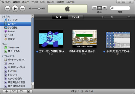 「ムービー」にキチンとiPodに取り込みたい動画があるかを確認