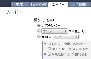 上に並んでいるムービー(iPod touchやiPhoneだとビデオ)という項目をクリックします。