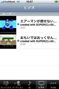 取り込んだ動画がこのように一覧で表示