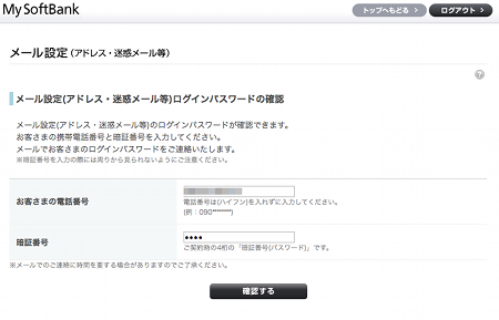 MMS/SMSのパスワードをゲットしよう。