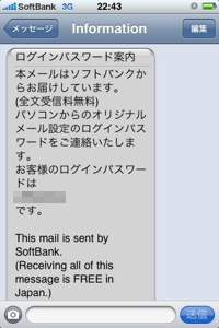 MMS/SMSのパスワードをゲットしよう。