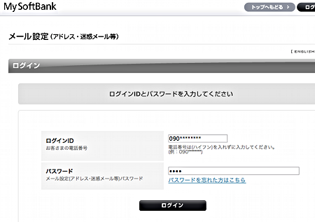 @softbank.ne.jpのメールアドレスをゲットしよう！