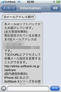 iPhoneにメールが送られてきたら完了！