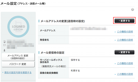 変更するをクリック。