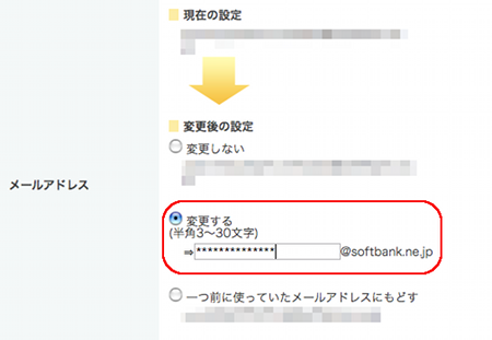 自分の好きなメールアドレスに設定します。