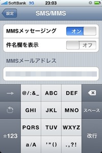 MMSを使えるように設定する。