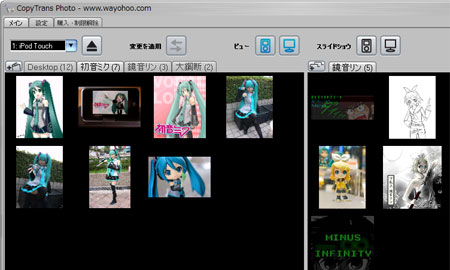 iPodに写真を簡単に追加できるソフト「CopyTransPhoto」をつかってみたぜ！