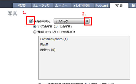 写真の同期設定、ならびにiPodに入れる写真があるフォルダを選択。