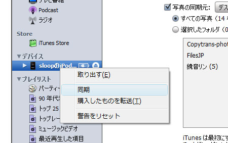 同期をクリックする。