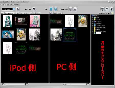 CopyTrans PhotoのGUIの説明。