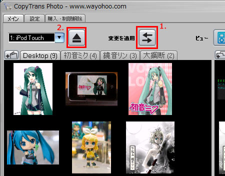iPodを同期して、安全に接続を解除する。