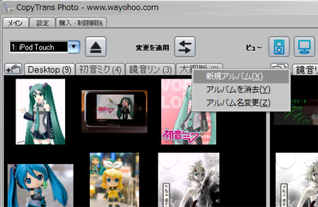 アルバムごとの管理CopyTransPhoto上で可能。