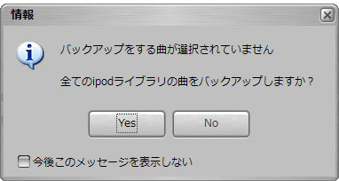 YESをクリック。