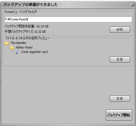 バックアップを開始をクリック。