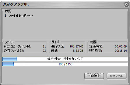 CopyTrans2がiPodから音楽を抽出しています。