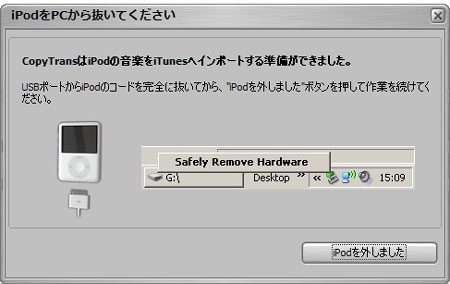 パソコンからiPodを外しましょう。