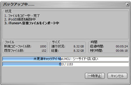 CopyTrans2がiTunesへ曲を転送してくれます。
