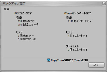 終了をクリック。