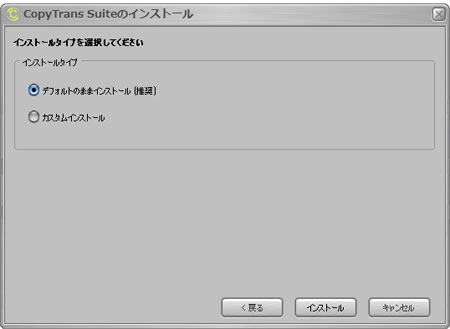 インストールをクリック。