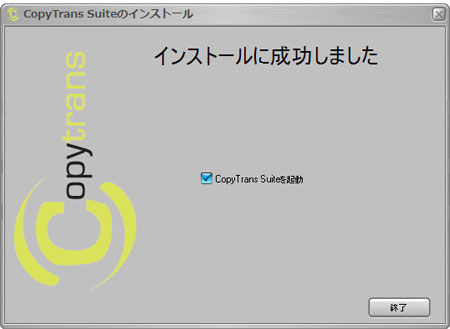 CopyTransSuiteをインストール完了