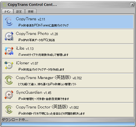 CopyTrans2を起動。