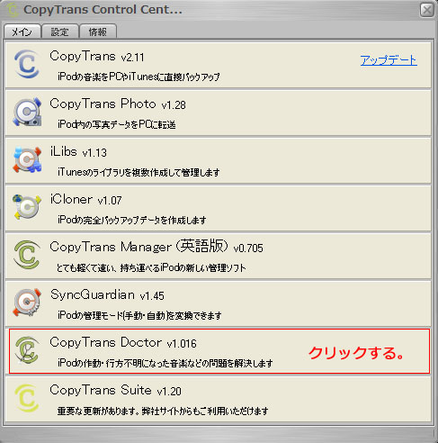 CopyTransDoctorをダウンロードインストール