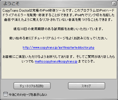 copytransdoctorの最初のウィンドウをスキップ