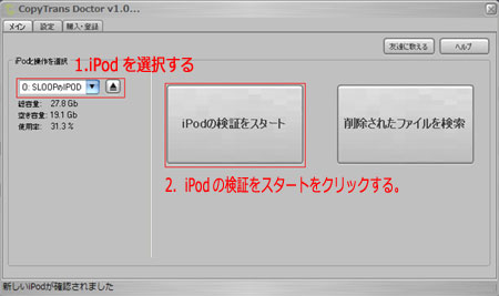 CopyTransDoctorを早速起動開始