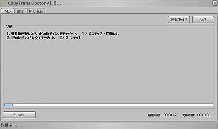 CopyTransDoctorがiPodを検査しています。