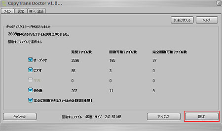 CopyTransDoctorが復活できる曲をリストアップ