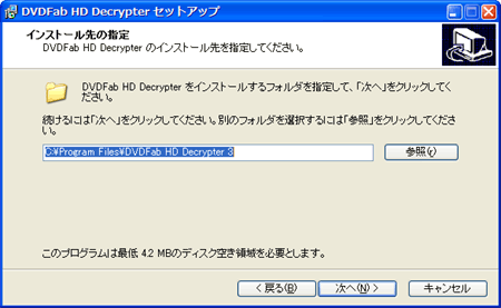 DVDFab HD Decrypterインストール:またまた次へ。