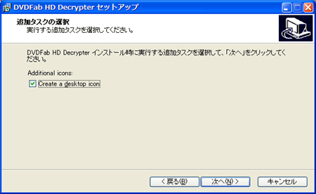 DVDFab HD Decrypterインストール:設定はそのまま次へ。