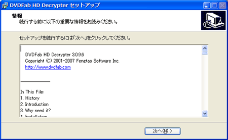 DVDFab HD Decrypterインストール:速攻次へ。