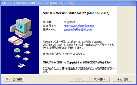 「SUPER C」をインストール:次へ。