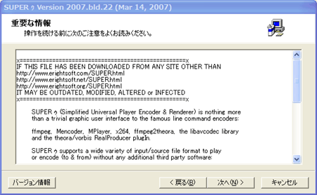 「SUPER C」をインストール:また次へ。