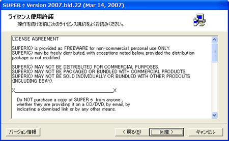「SUPER C」をインストール:同意するのです。