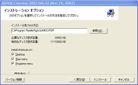 「SUPER C」をインストール:インストールするのだ。