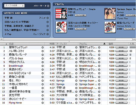 平野綾の楽曲はc/wですらiTunes Storeで買える