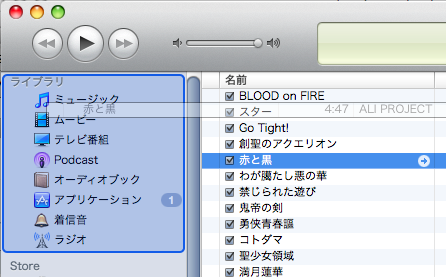 ホームシェアリングで、他PCに曲のコピペ