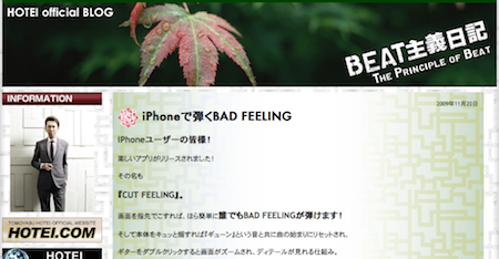 布袋寅泰のアニキもiPhoneユーザー！