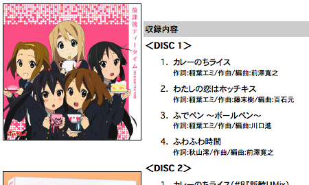 けいおん!の劇中歌ミニアルバム放課後ティータイムがリリース。平沢唯のふわふわ時間も収録。