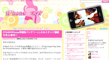 iPhone女史