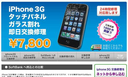 破損したiPhoneの液晶をリーズナブルに修理してくれる「iLab PC Factry」