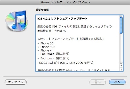 iOS 4.0.2がリリース