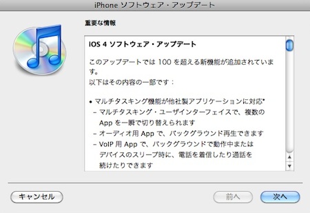 ios4-update-now.jpg