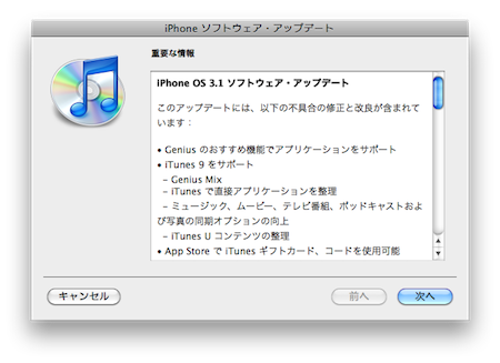 iPhone OS 3.1アップデート