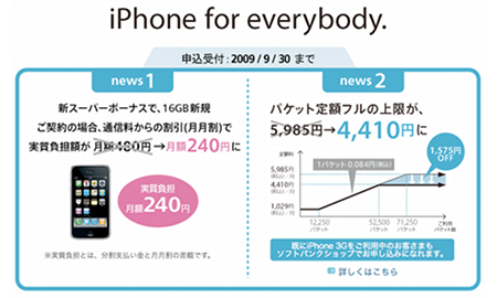 「iPhone 3G」16GBモデルの価格が月額240円に半額値下げ！