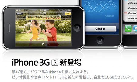 iPhone 3Gから